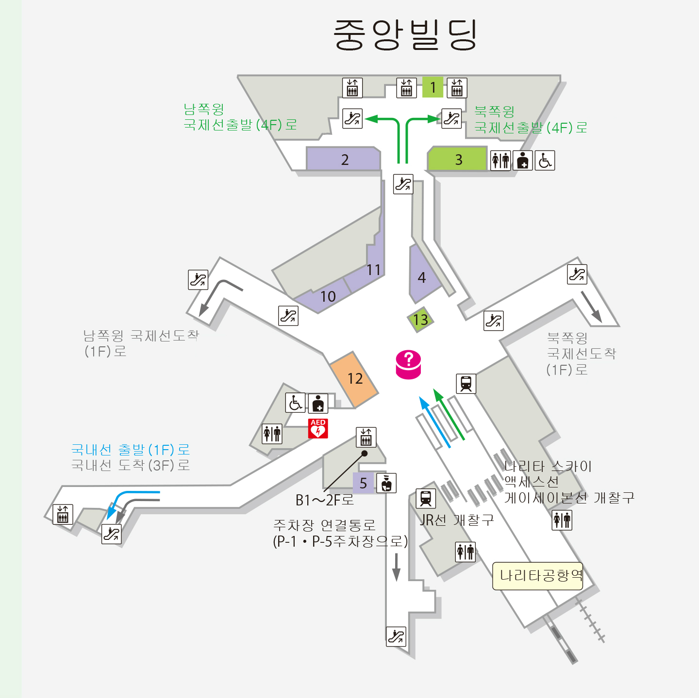 제1터미널을 이용하실 경우에는 ‘나리타 공항역’을 이용해 주십시오.